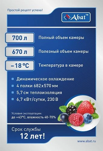 c3c6bad095be7a93ad2f85ad76a5ae11.webp Шкаф морозильный ABAT ШХн-0,7-01