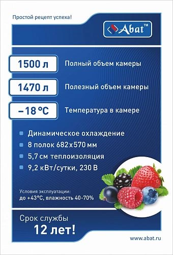 Шкаф морозильный ABAT ШХн-1,4-02