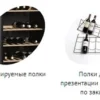 Шкаф винный TEFCOLD CPP1380 черный