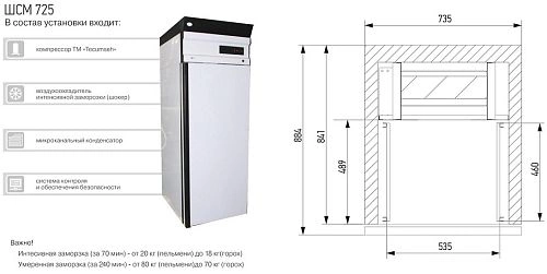 Шкаф шоковой заморозки INTERCOLD ШСМ 725-14 K