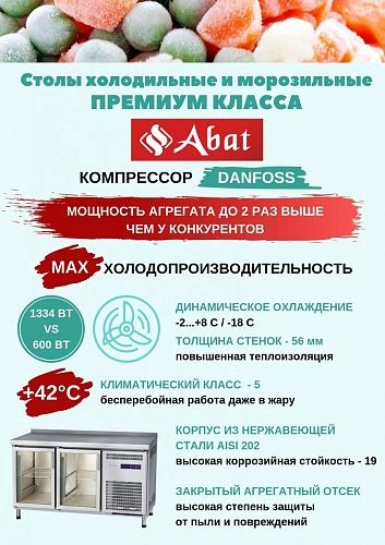 Стол морозильный ABAT СХН-70-02, 3 двери