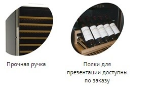 Шкаф винный TEFCOLD TFW375S рама двери нерж.